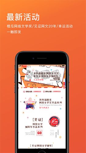 橙瓜碼字app官方最新版