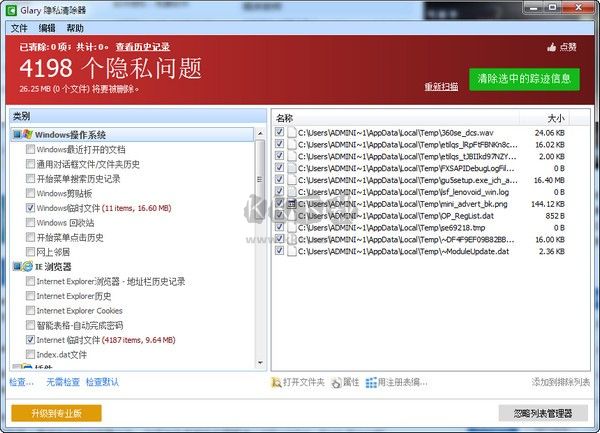 電腦隱私清理器免費(fèi)版