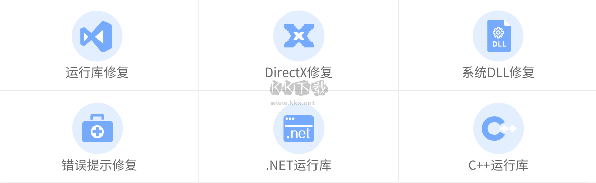 運行庫修復(fù)助手免費版