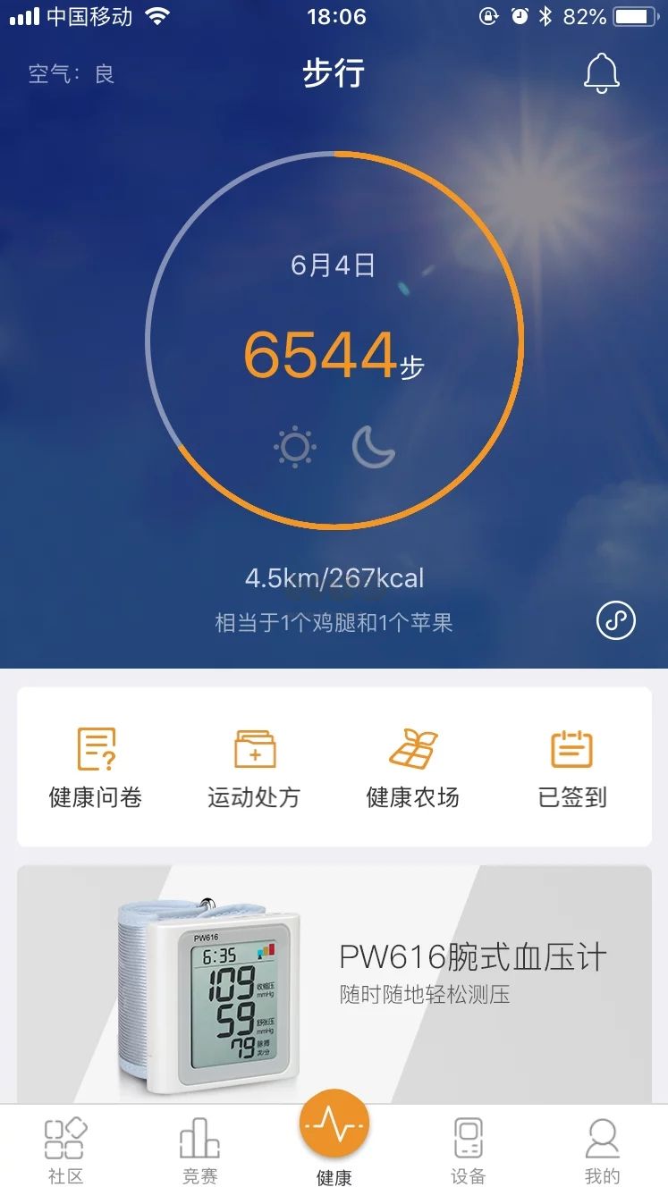 萬步健康app官網(wǎng)版最新
