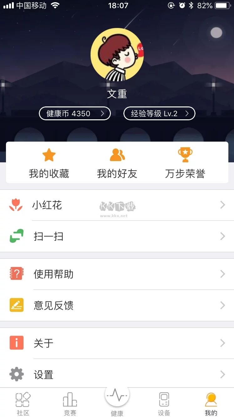萬步健康app官網(wǎng)版最新