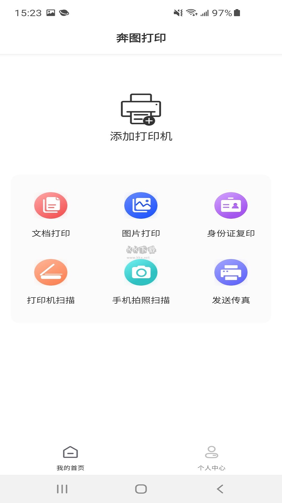 奔圖打印app安卓最新版