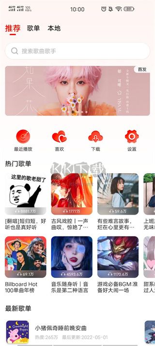 遇見(jiàn)音樂(lè)app官網(wǎng)免費(fèi)最新版