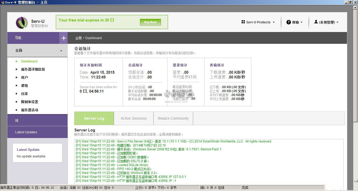 ServU MFT文件托管傳輸服務(wù)器