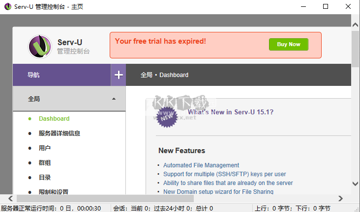 ServU MFT文件托管傳輸服務(wù)器