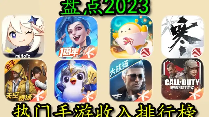 熱門手游免費(fèi)下載安裝-2023熱門手機(jī)游戲排行版-手游排行榜前十名