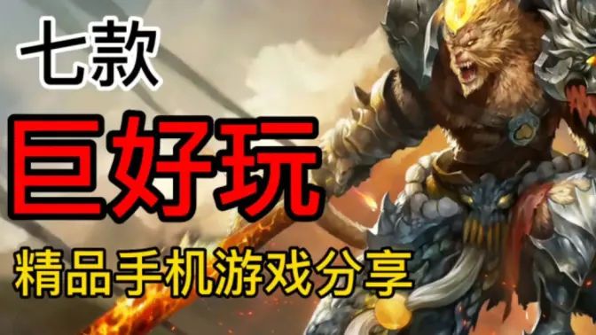 巨過癮的高質(zhì)量單機(jī)手游下載-巨過癮的高質(zhì)量單機(jī)手游合集