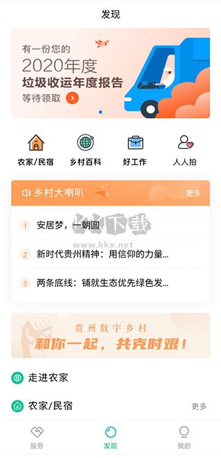 貴州數(shù)字鄉(xiāng)村APP