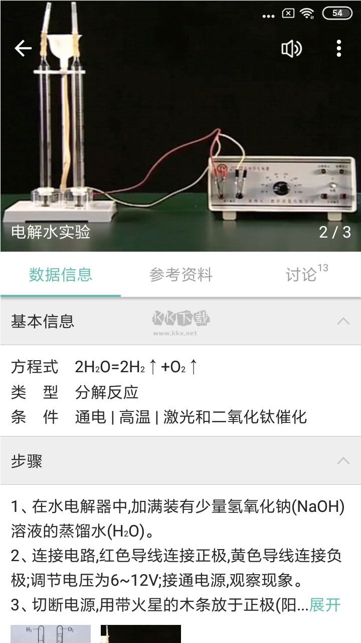 化學(xué)方程式APP