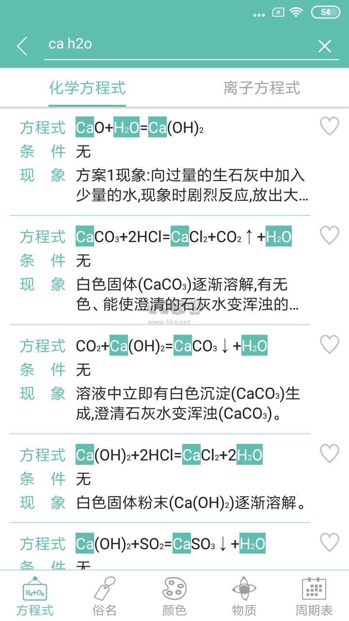 化學(xué)方程式APP