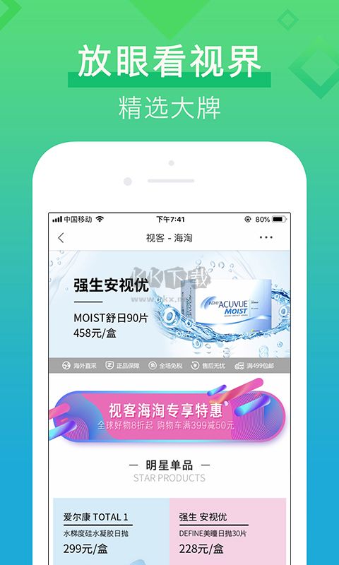 視客眼鏡網(wǎng)APP