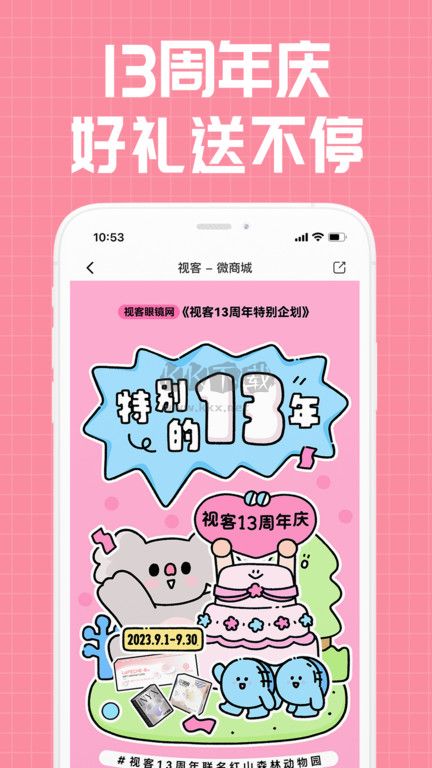 視客眼鏡網(wǎng)APP
