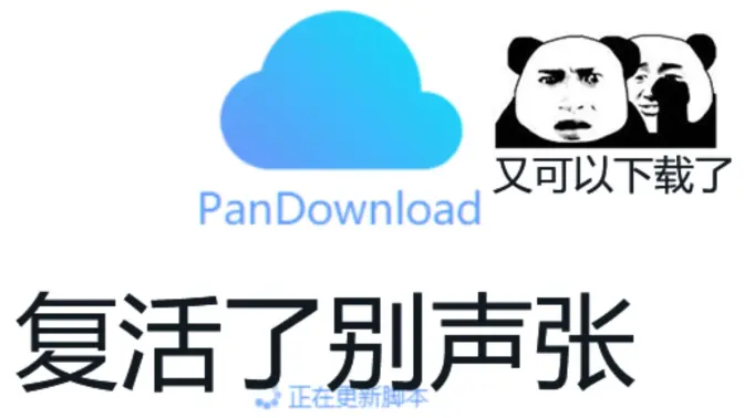 PanDownload免費下載-PanDownload完全版/專業(yè)版-PanDownload各種版本合集