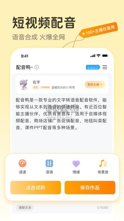 配音鴨app官網(wǎng)免費版