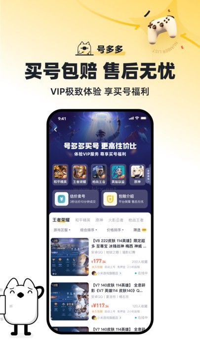 號多多app(賬號租借)官方版最新