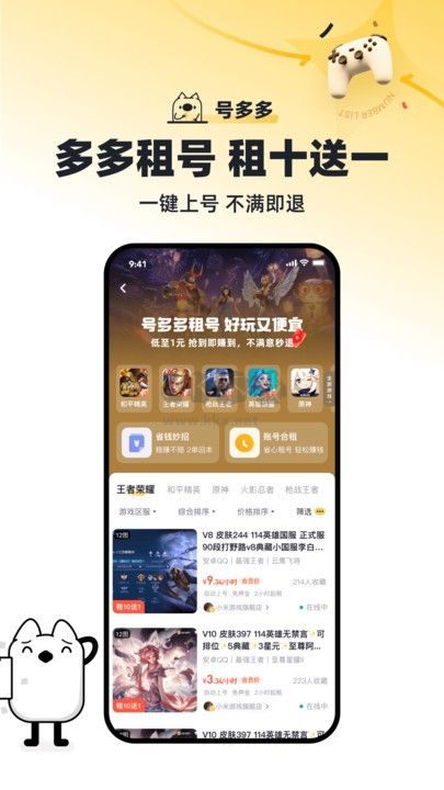 號多多app(賬號租借)官方版最新