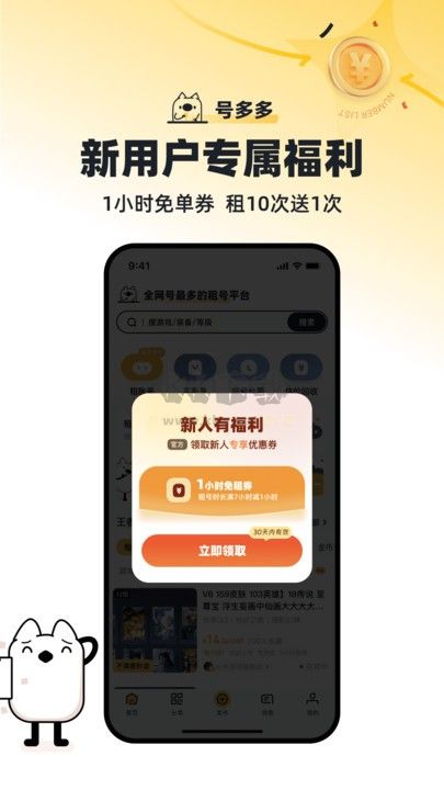 號多多app官方版最新