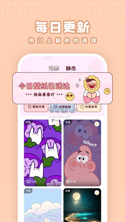 白桃壁紙app
