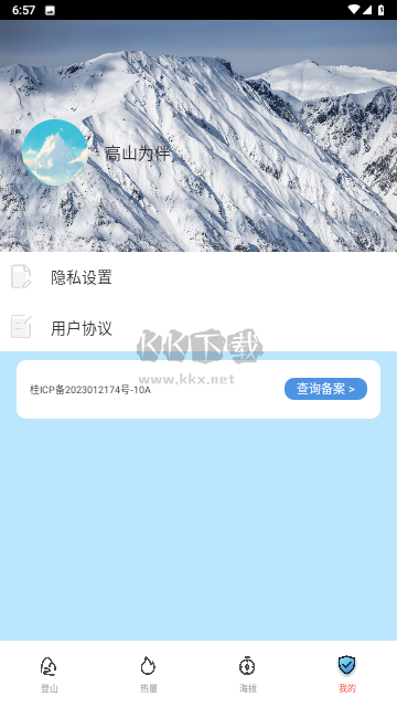 高山為伴APP