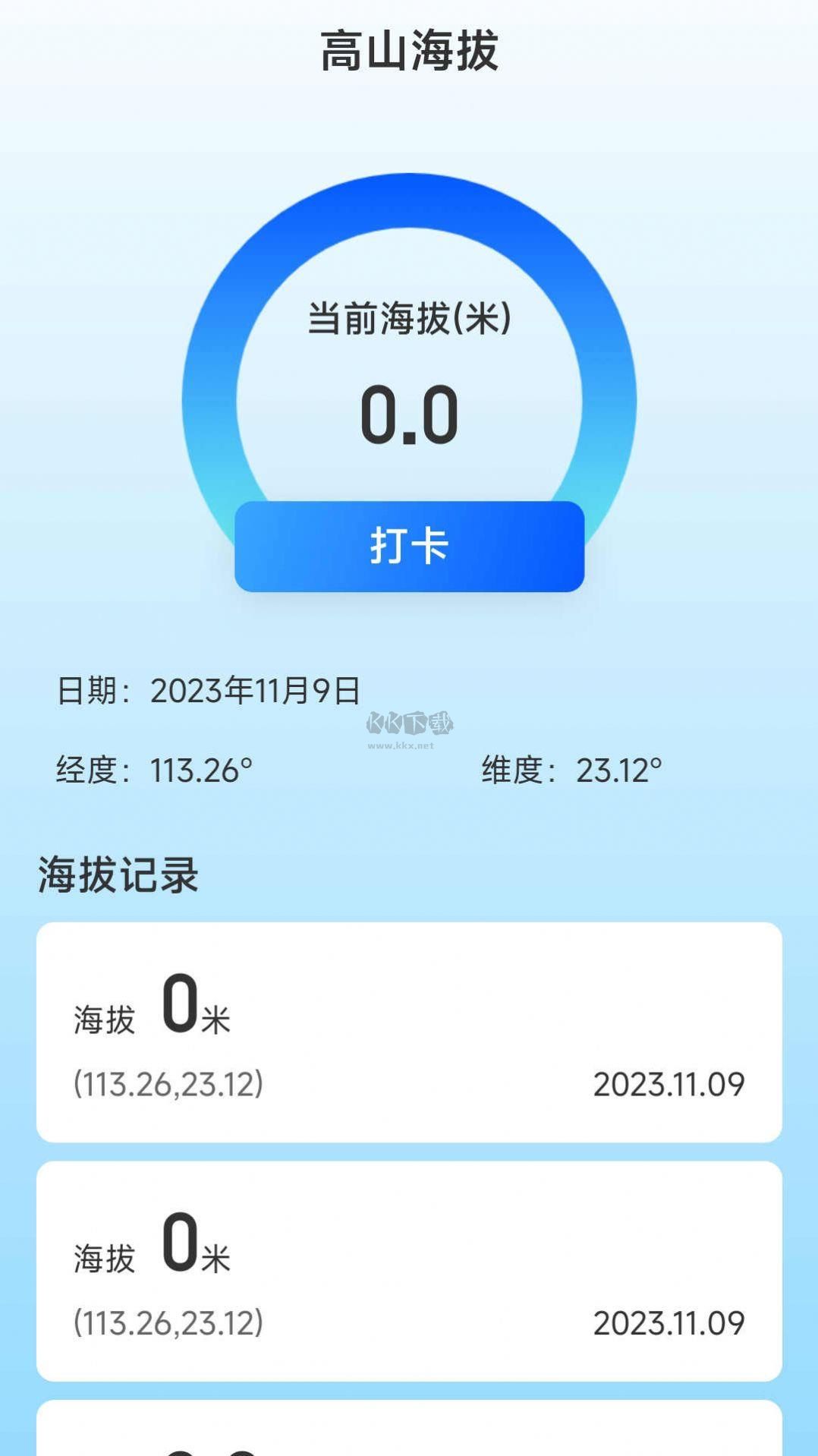 高山為伴APP