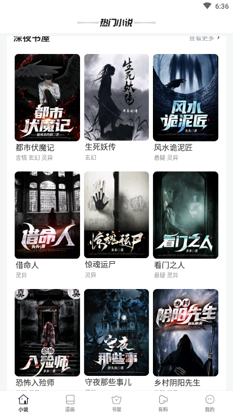 八零電子書app