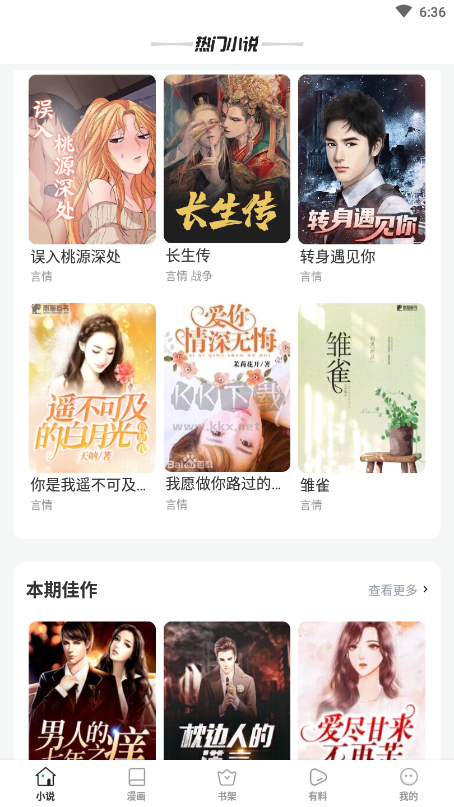 八零電子書app