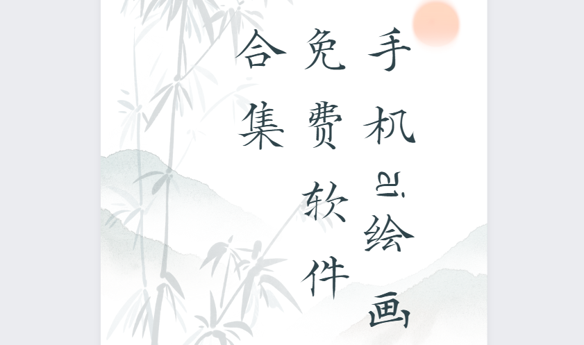 手機(jī)ai繪畫app下載-Midjourney/圖趣Ai/愛繪畫-手機(jī)ai繪畫免費軟件合集