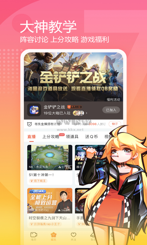 斗魚tv直播app安卓新版本