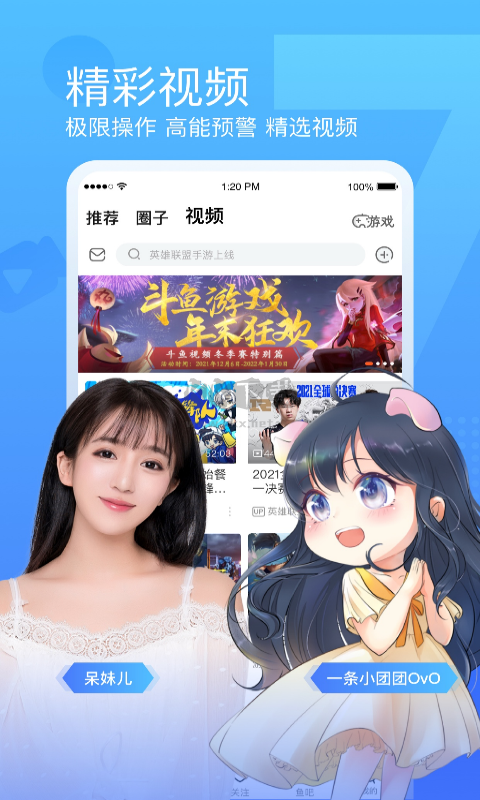 斗魚tv直播app安卓新版本