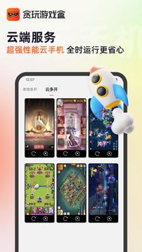 貪玩游戲盒app安卓版2024最新