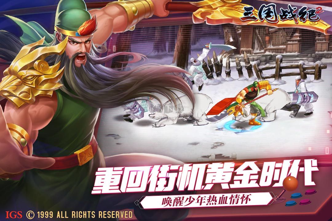 三國(guó)戰(zhàn)紀(jì)2群雄爭(zhēng)霸手機(jī)版