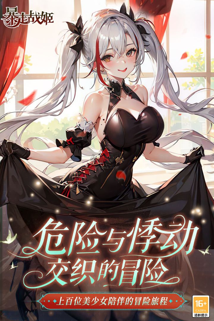 暴走戰(zhàn)姬官網(wǎng)版