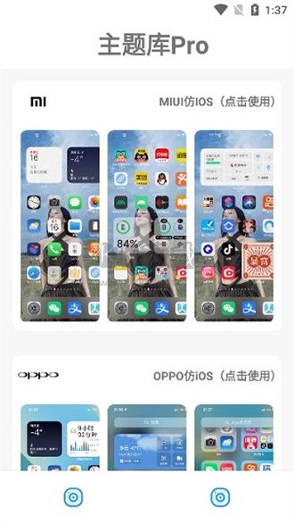 主題庫Pro官方最新版
