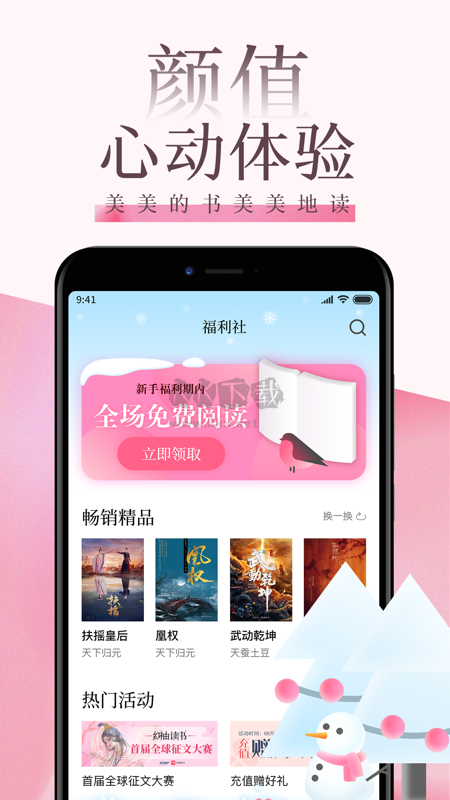 朵云小說app(免費讀)官方正版