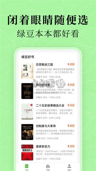綠豆免費(fèi)小說(shuō)app安卓版2024最新