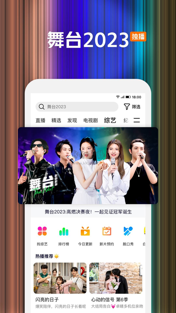騰訊視頻app(全新觀看體驗(yàn))官方最新版