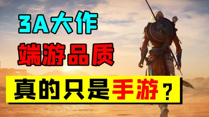 3A手機(jī)游戲下載-堪比3A的手機(jī)游戲免費(fèi)-3A手機(jī)游戲合集