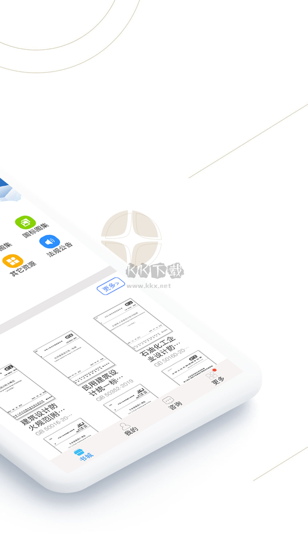 建標庫app安卓最新版
