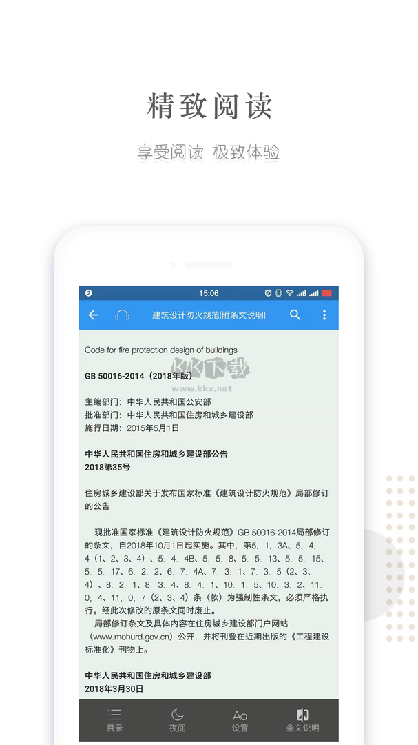 建標庫app安卓最新版