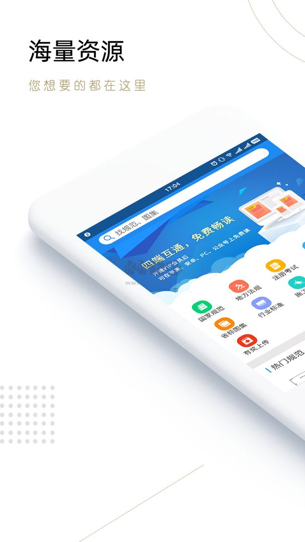 建標庫app安卓最新版