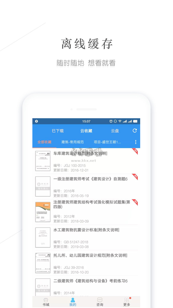建標庫app安卓最新版