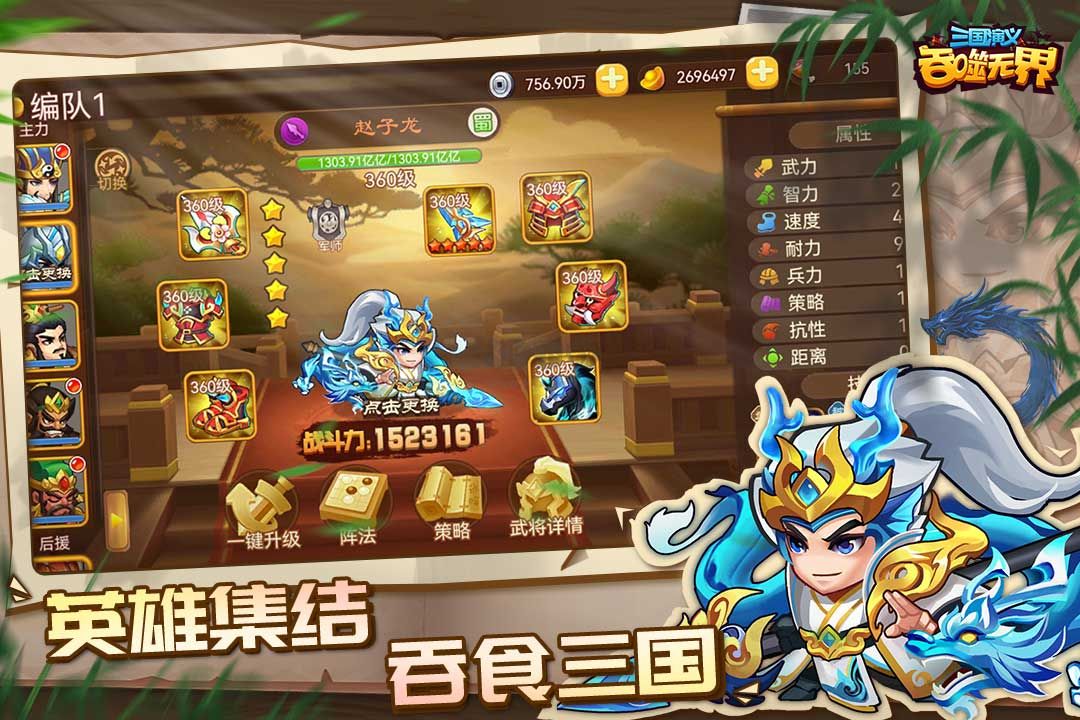 三國(guó)演義吞噬無(wú)界單機(jī)破解版