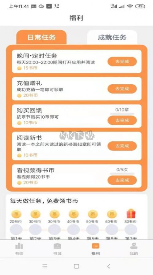 心動小說app免費(fèi)閱讀最新版