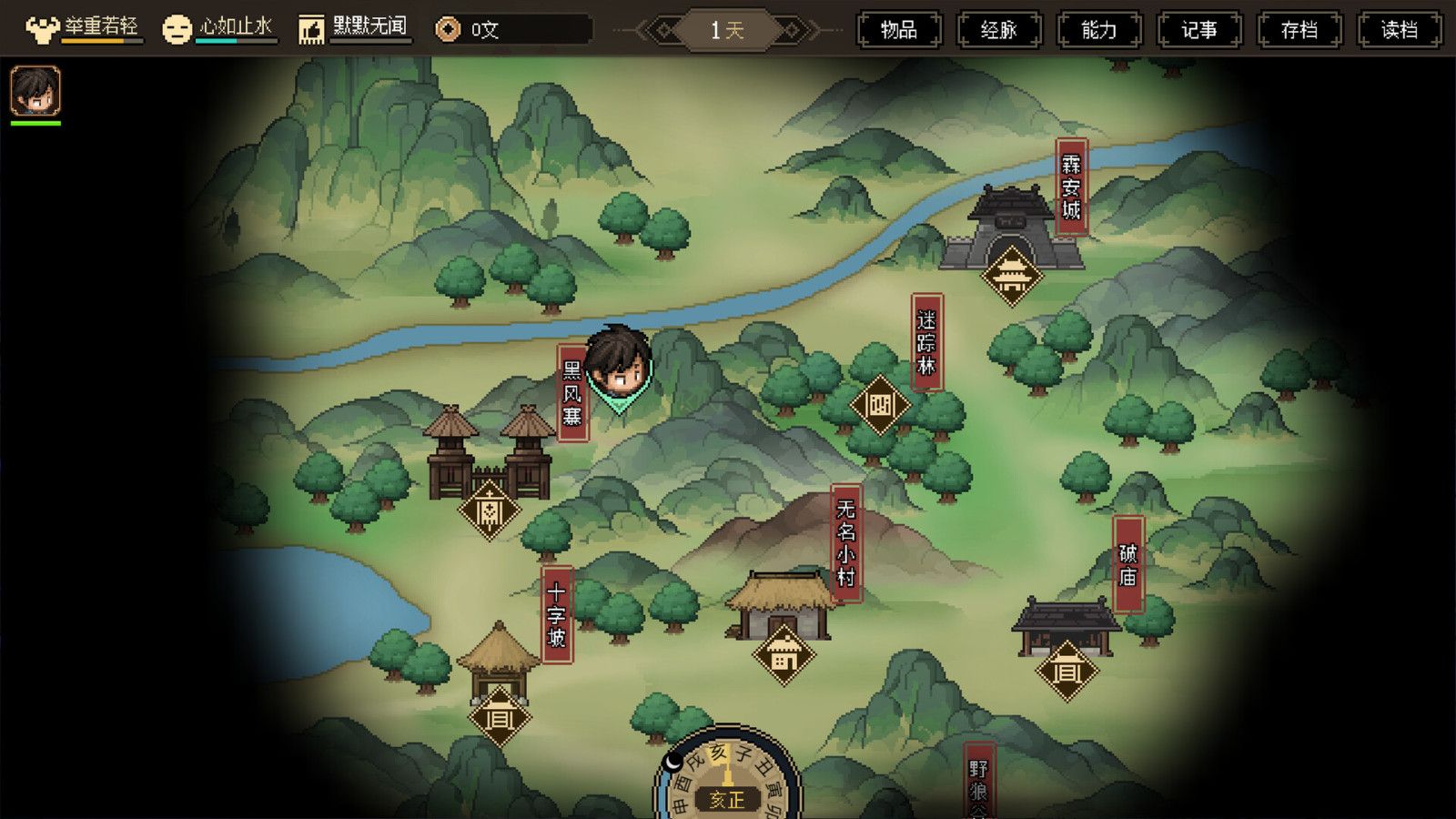 大俠立志傳PC最新版