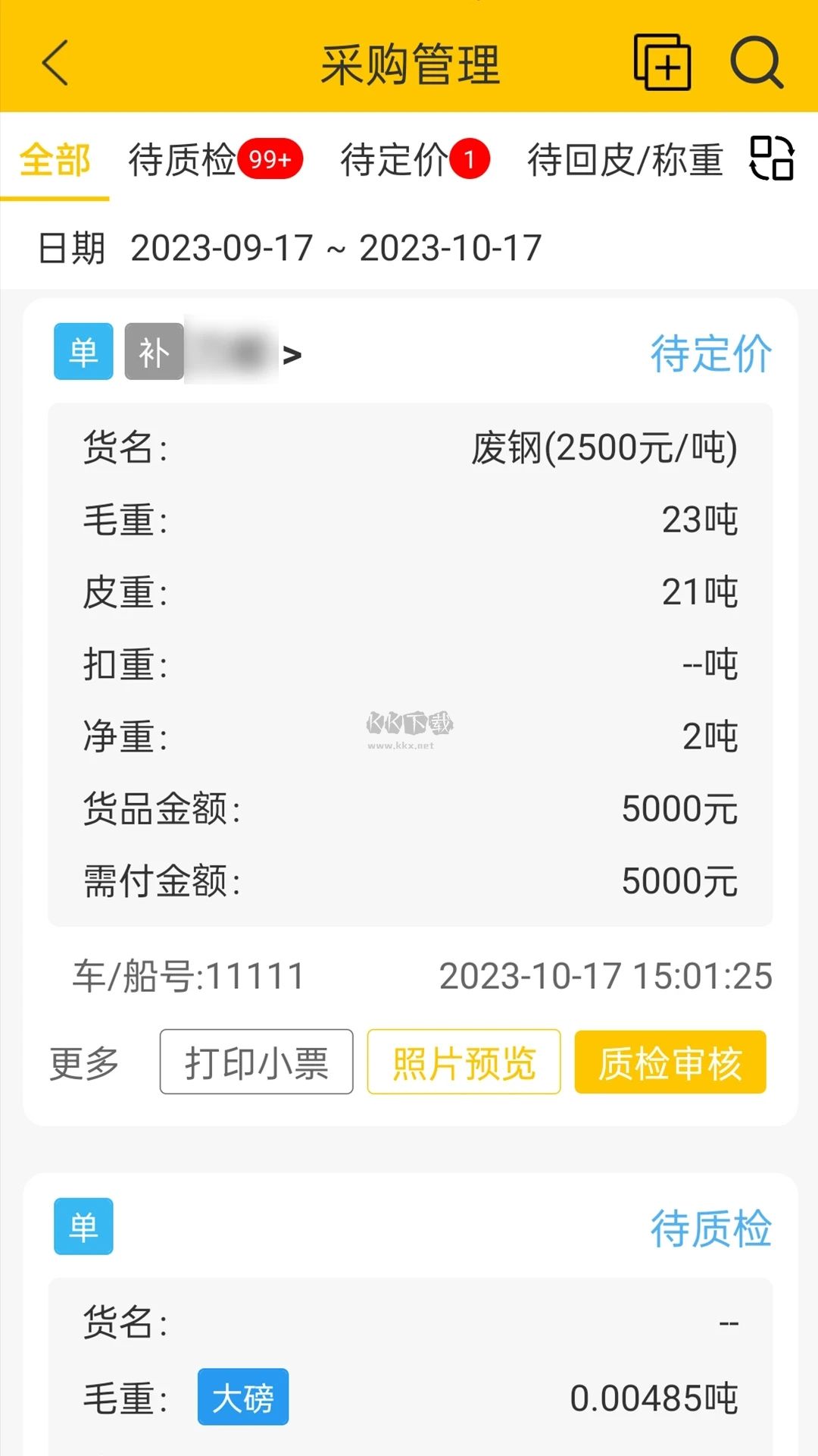 虎寶管家App