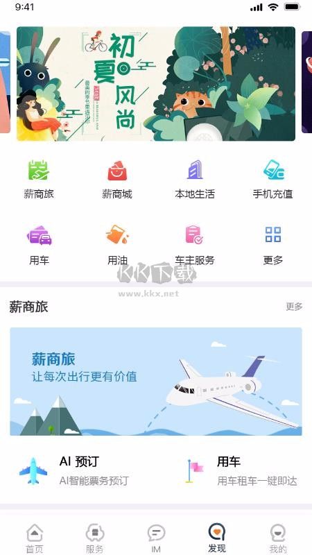 薪公務(wù)用車App