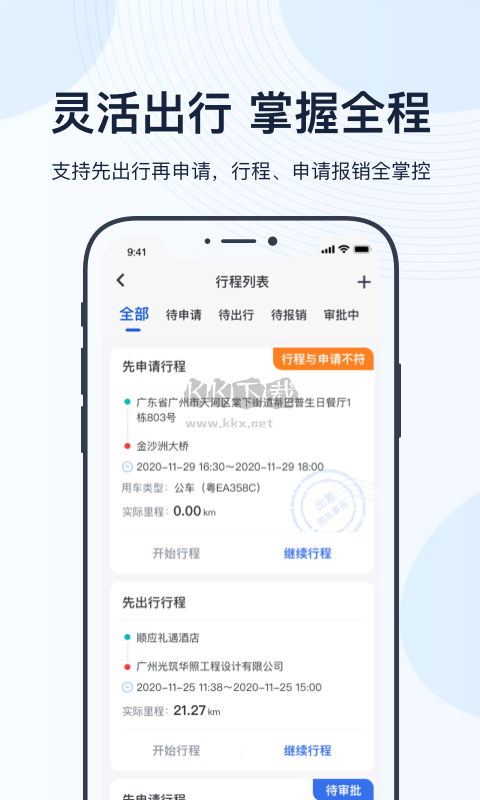 薪公務(wù)用車App