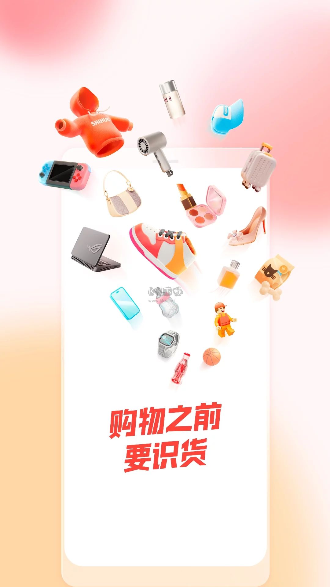 識(shí)貨app官方正版