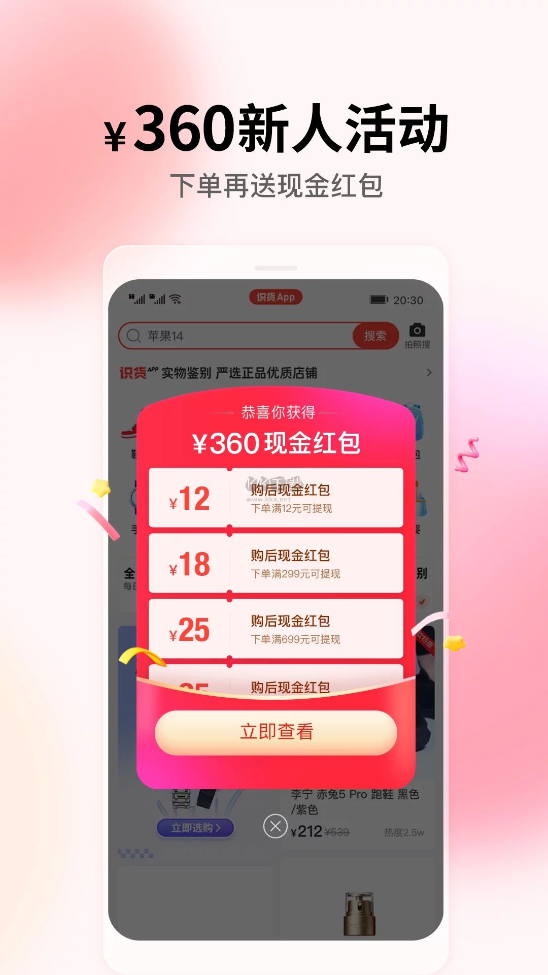 識(shí)貨app官方正版