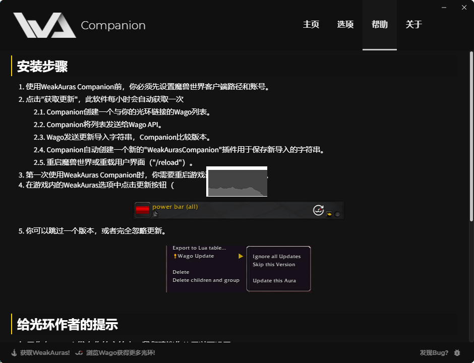 魔獸世界weakauras companion官網(wǎng)最新版